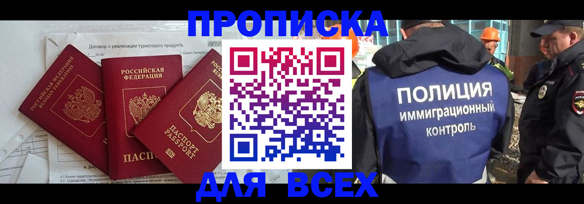 прописка регистрация в Уварово